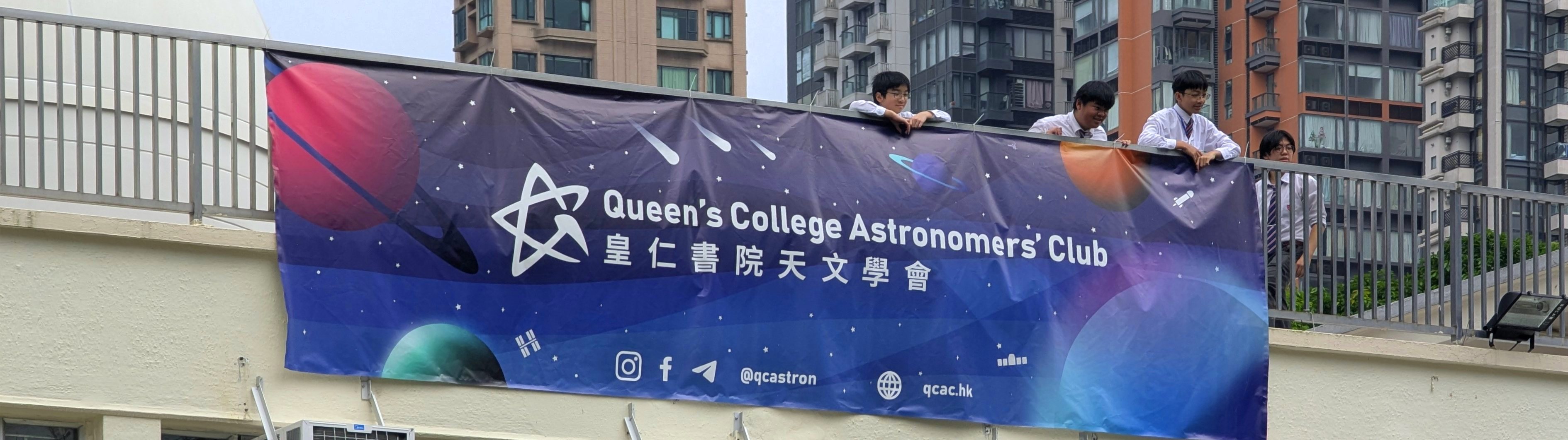About Queen's College Astronomers' Club 皇仁書院天文學會